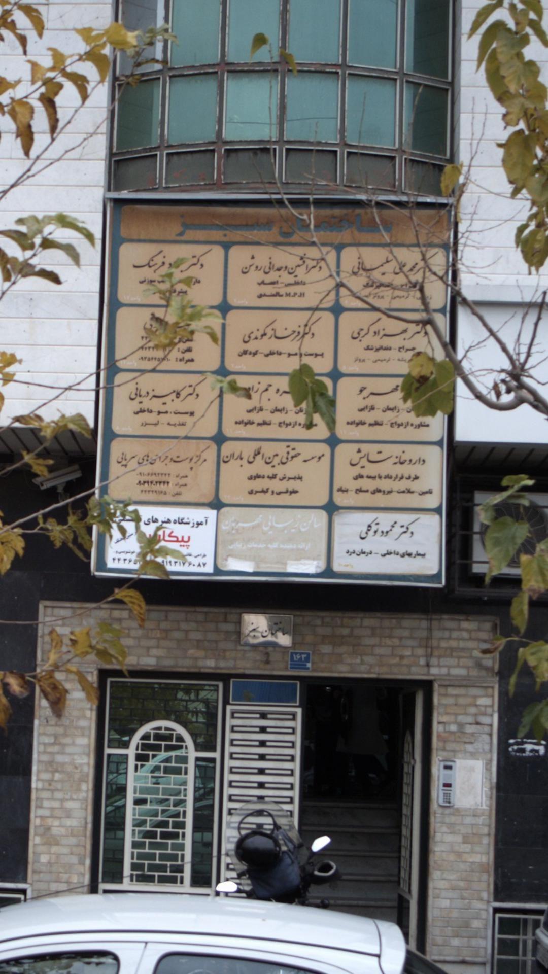 موسسه حقوقی بین المللی باران