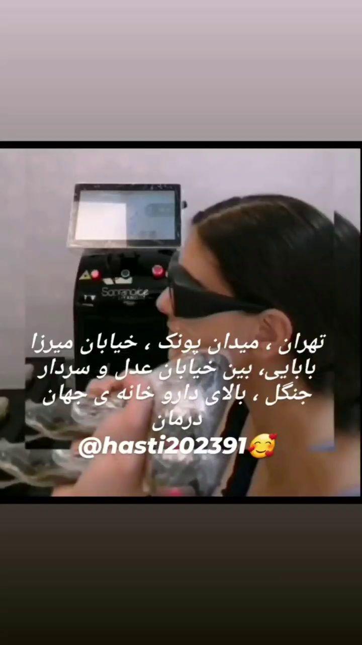 مرکز تخصصی لیزر موهای زاید