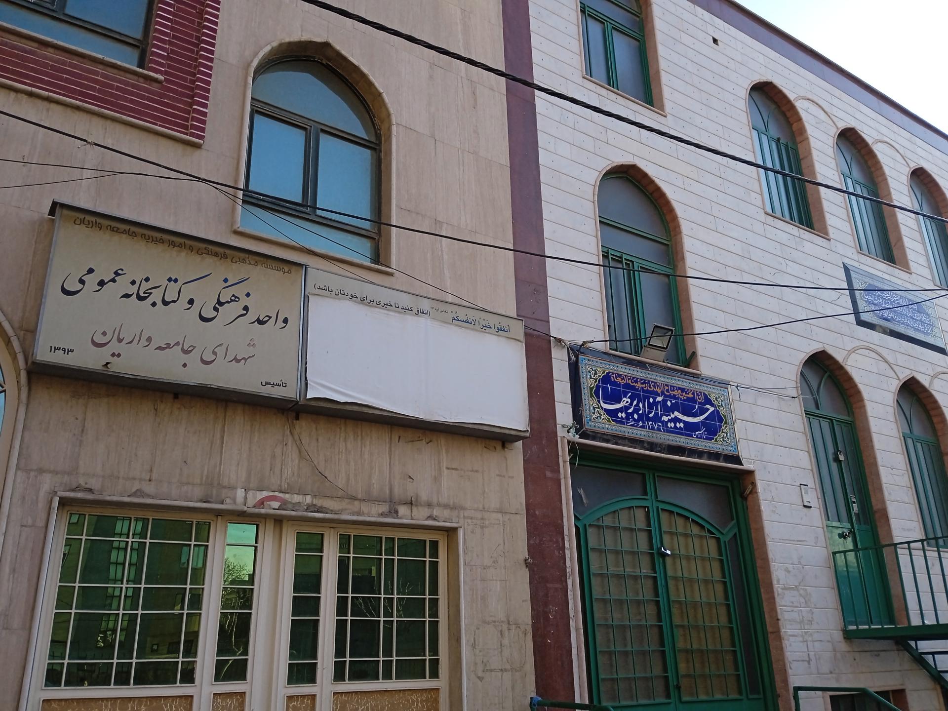 حسینیه باب الجواد   ع  