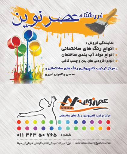 فروشگاه عصرنوین