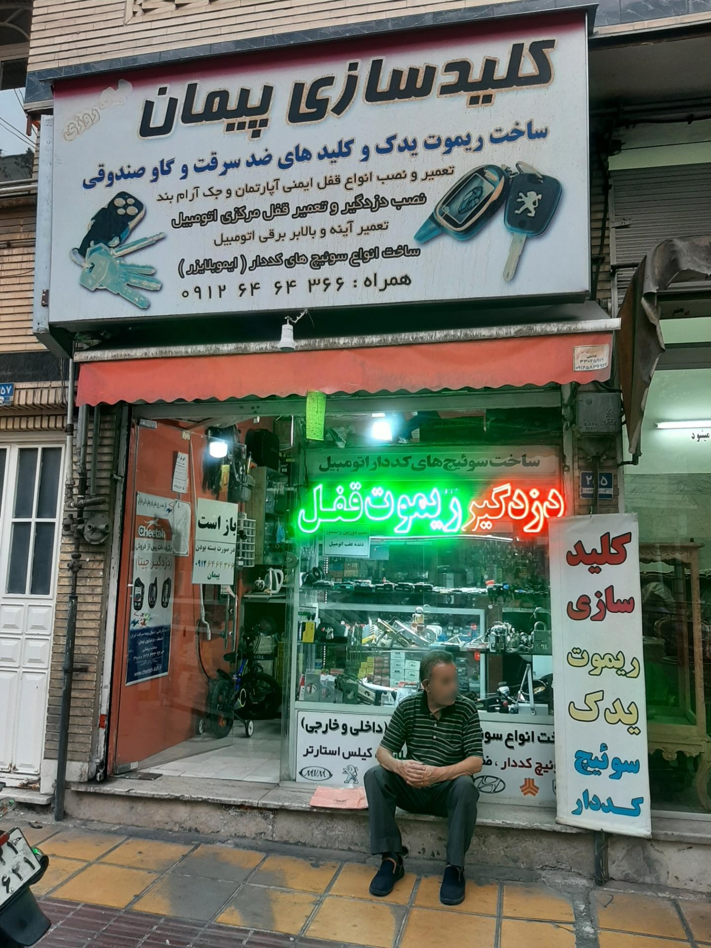 قفل و کلیدسازی دارینی