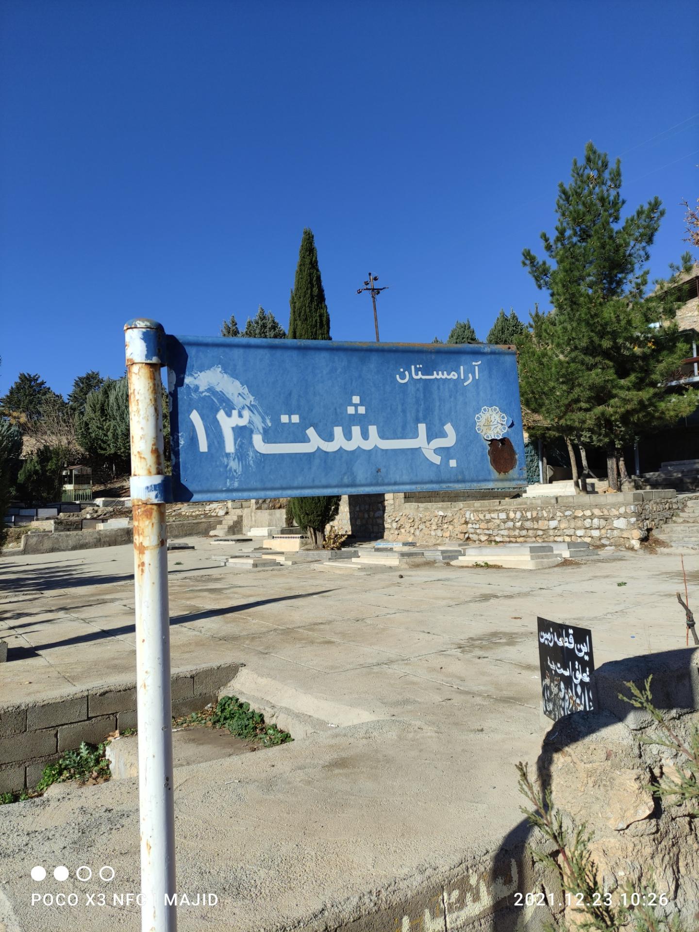 بوستان بهشت