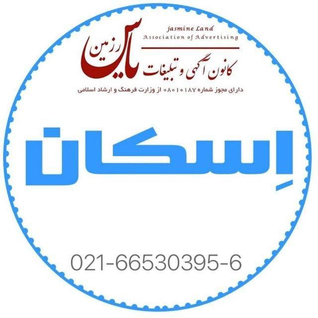 کانون آگهی و تبلیغات سرزمین یاس