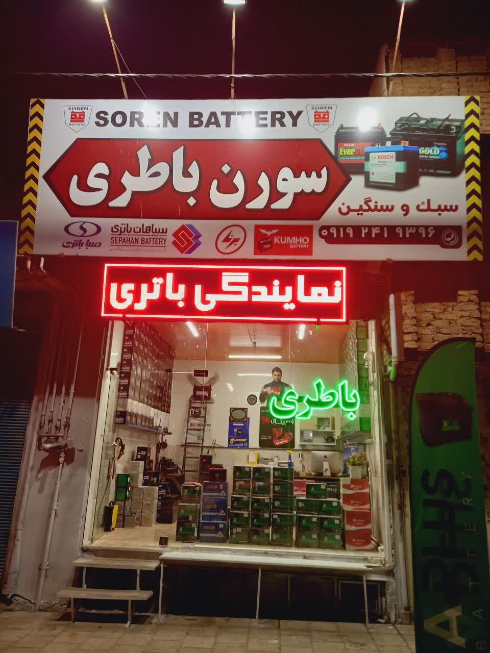 باتری فروشی