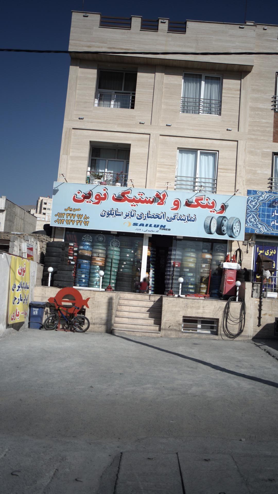 رینگ ولاستیک نوین