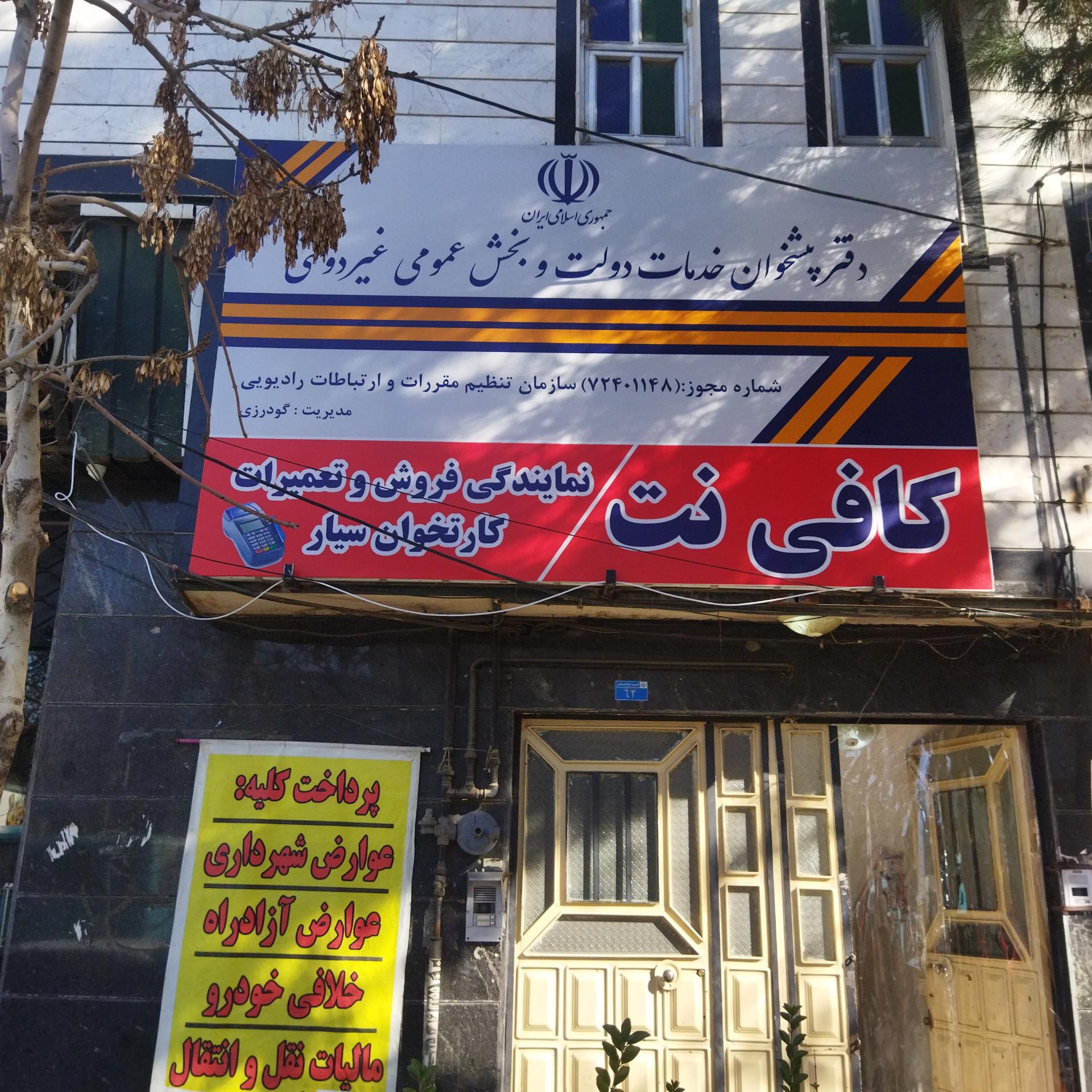 دفتر پیشخوان خدمات دولت