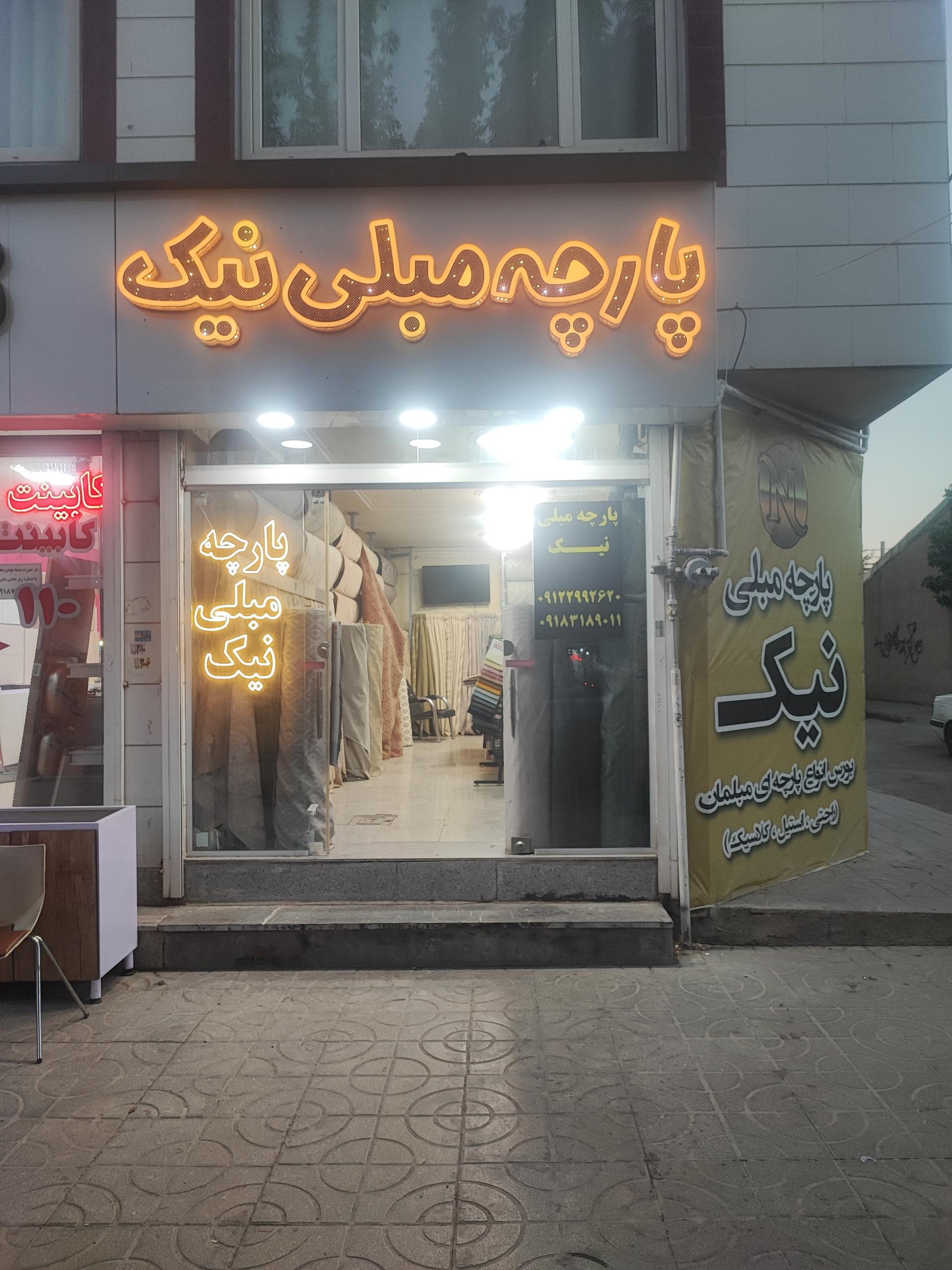 گالری پارچه مبلی حریر