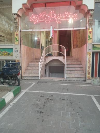 نان کنجد