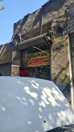 باطری سازی رازی