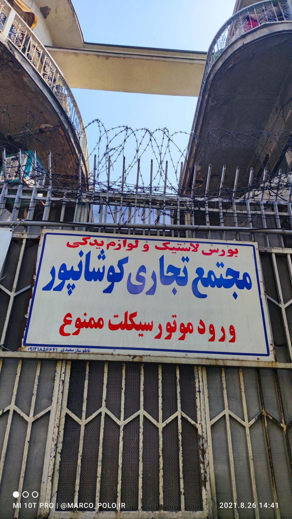 مجتمع تجاری کوشانپور