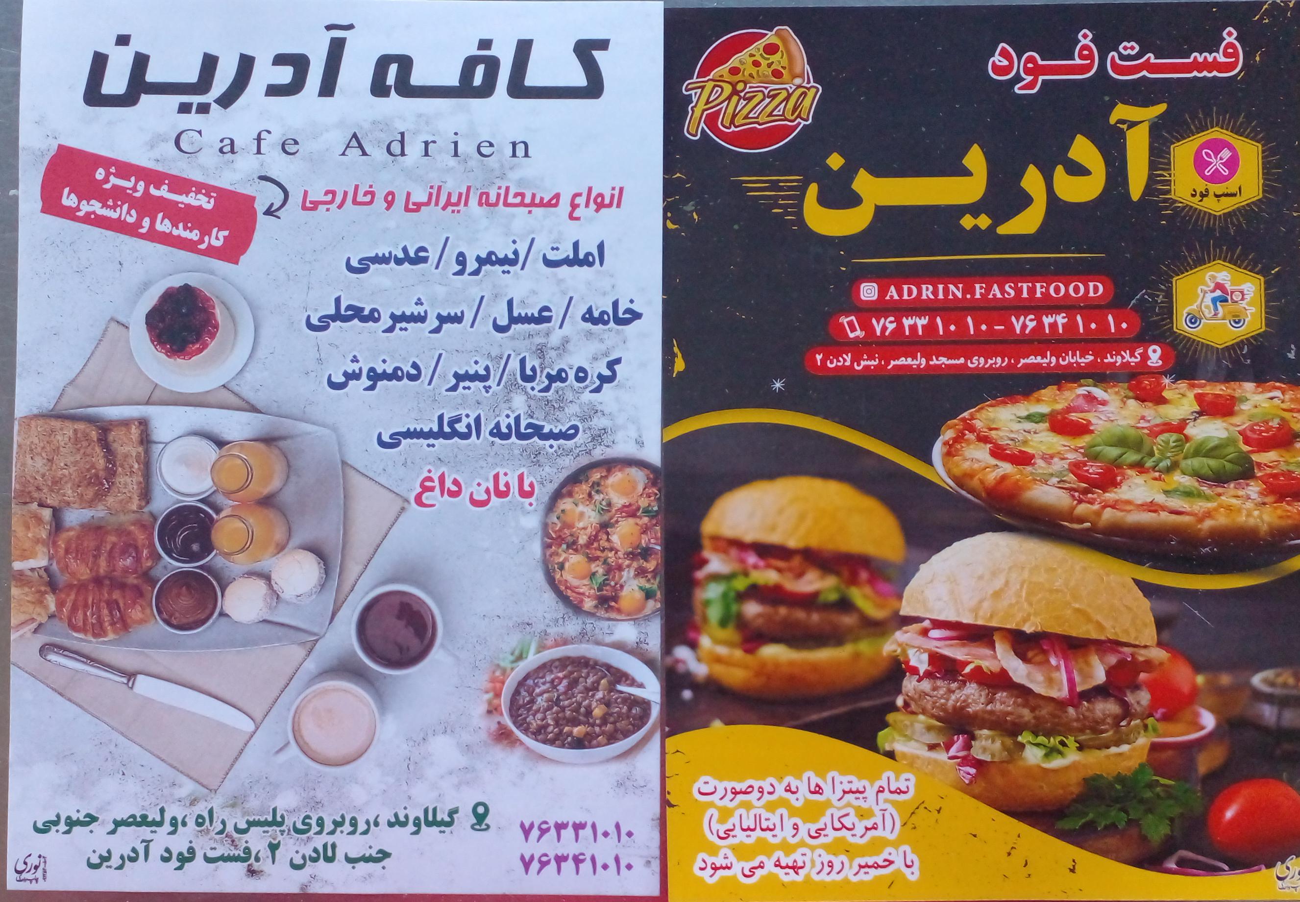 فست فود و صبحانه آدرین