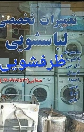 تعمیرات تخصصی انواع لوازم خانگی اسپارت