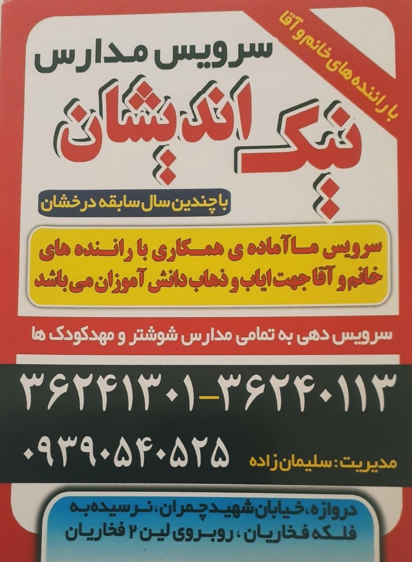 آژانس خضر نبی