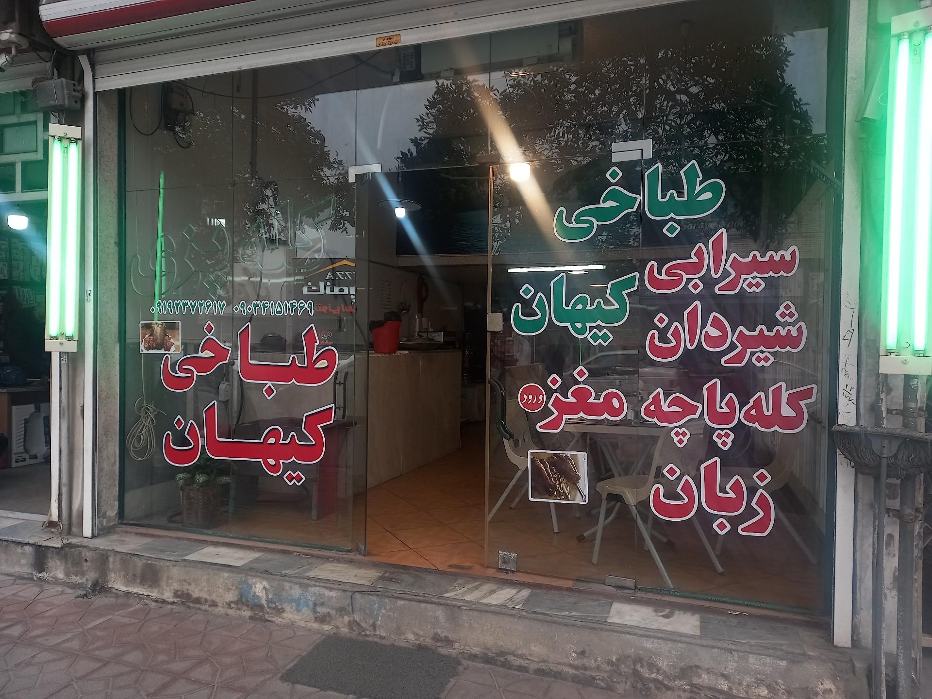 طباخی نارنج