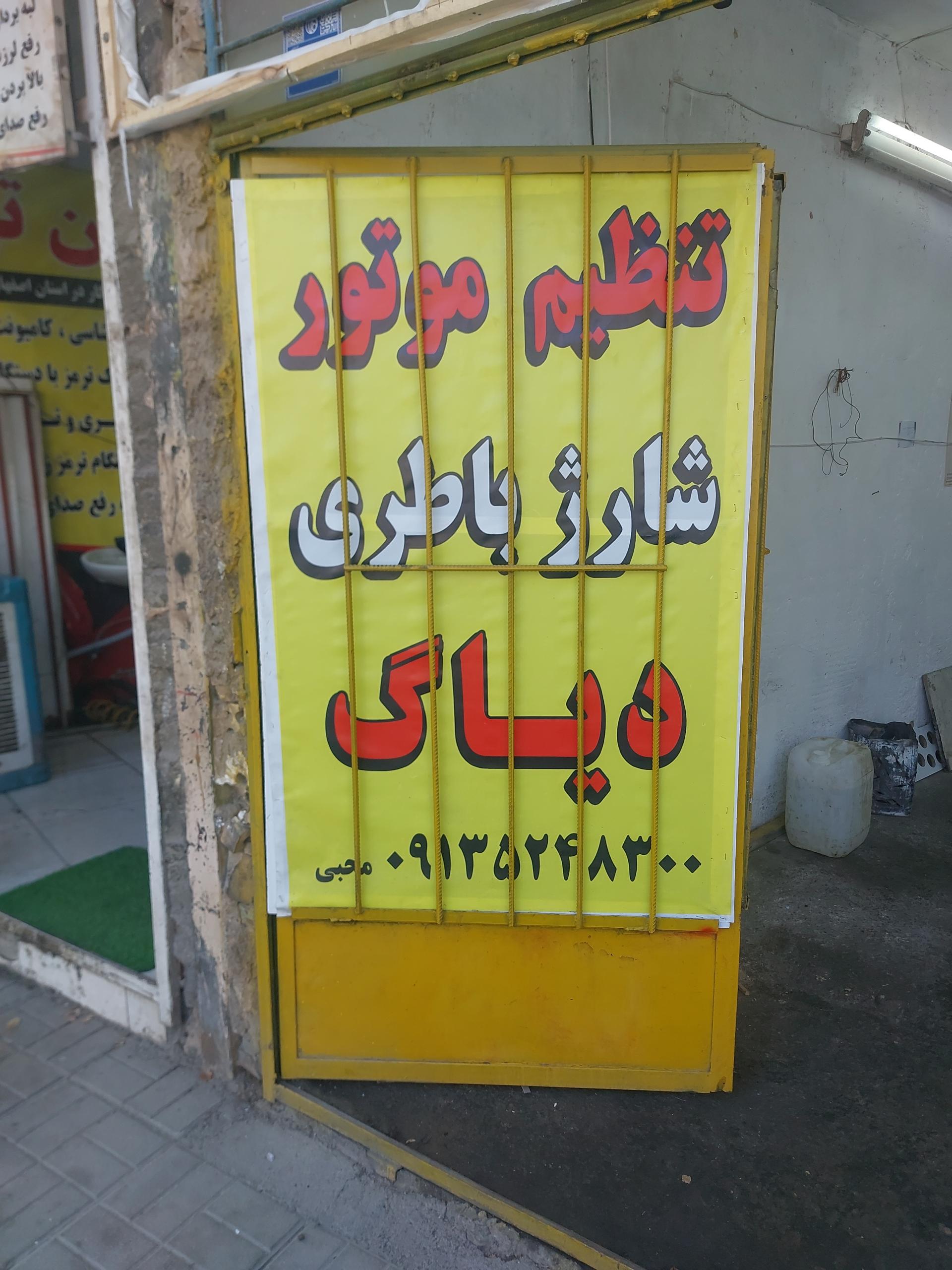 کلینک برق خودرو سلیمانی
