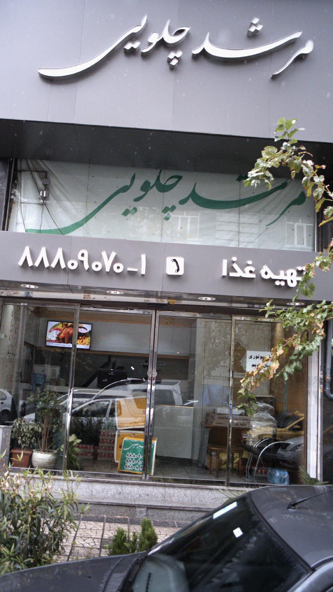 تهیه غذا حاج چلویی