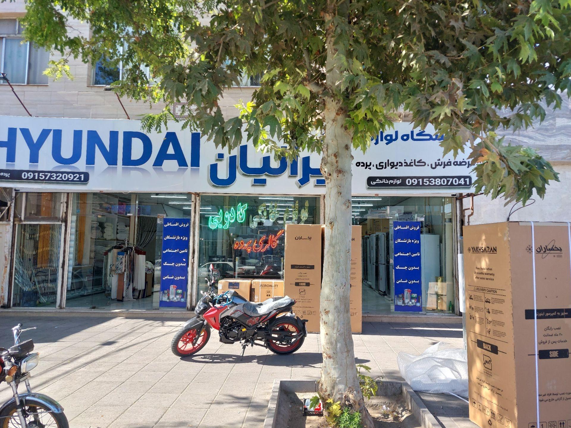 لوازم خانگی یزدان پناه