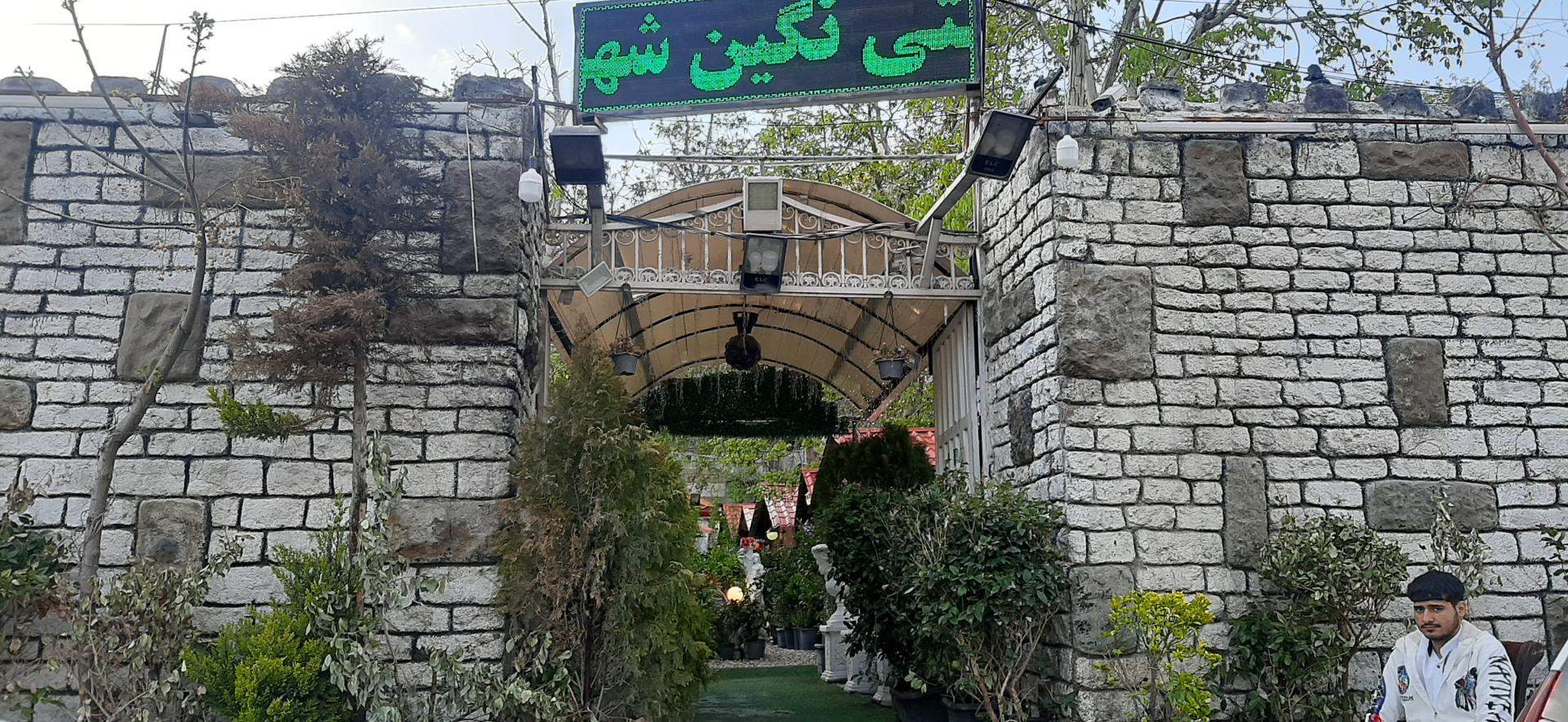 سفره خانه باغ انار