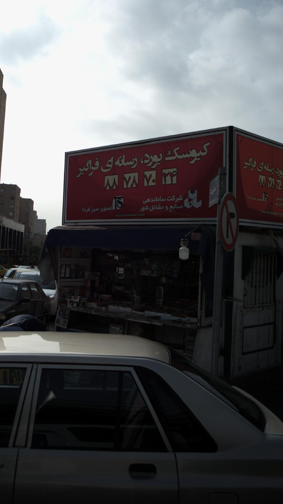 کیوسک