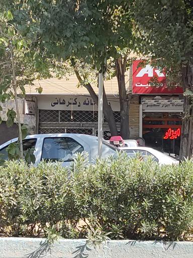 داروخانه دکتر هانی