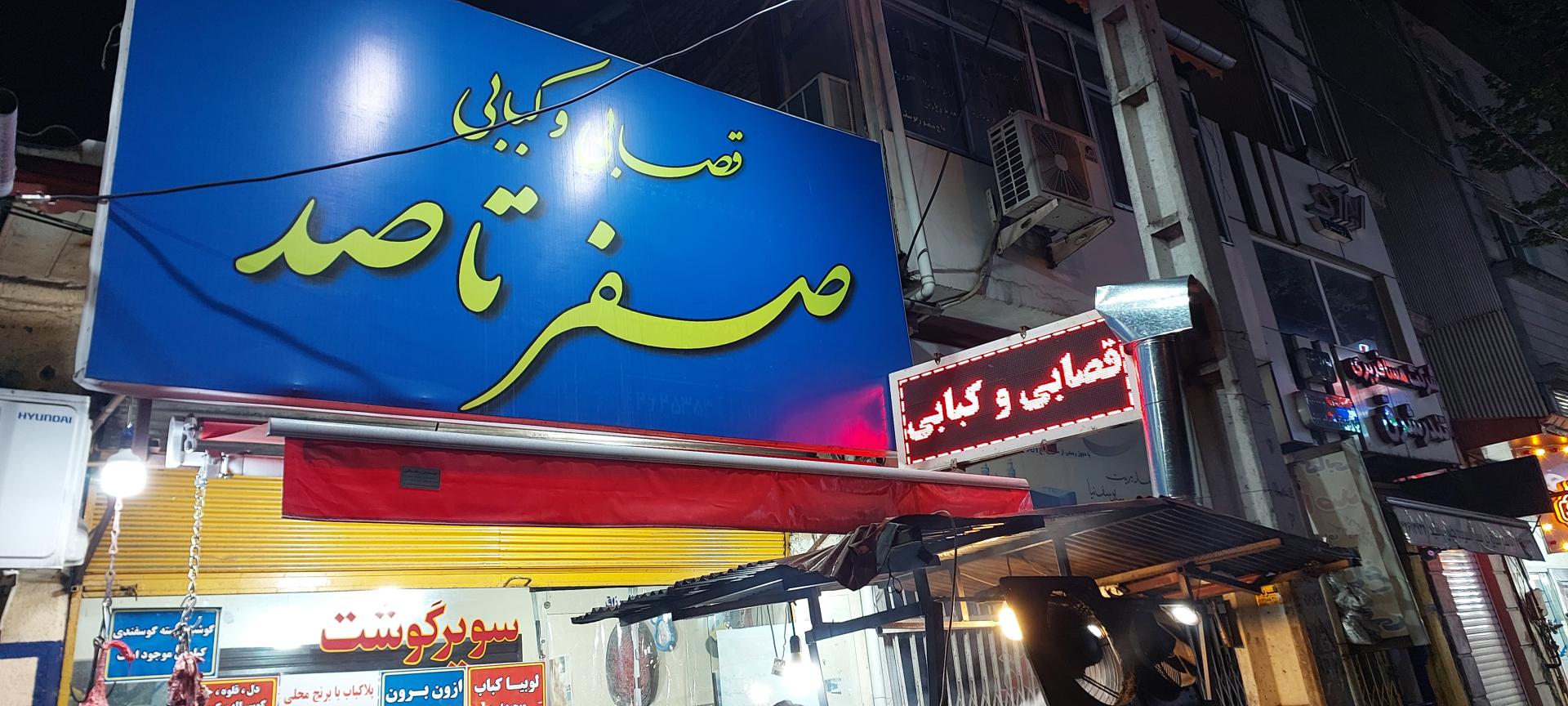 غذاسرای سنتی کوهستان