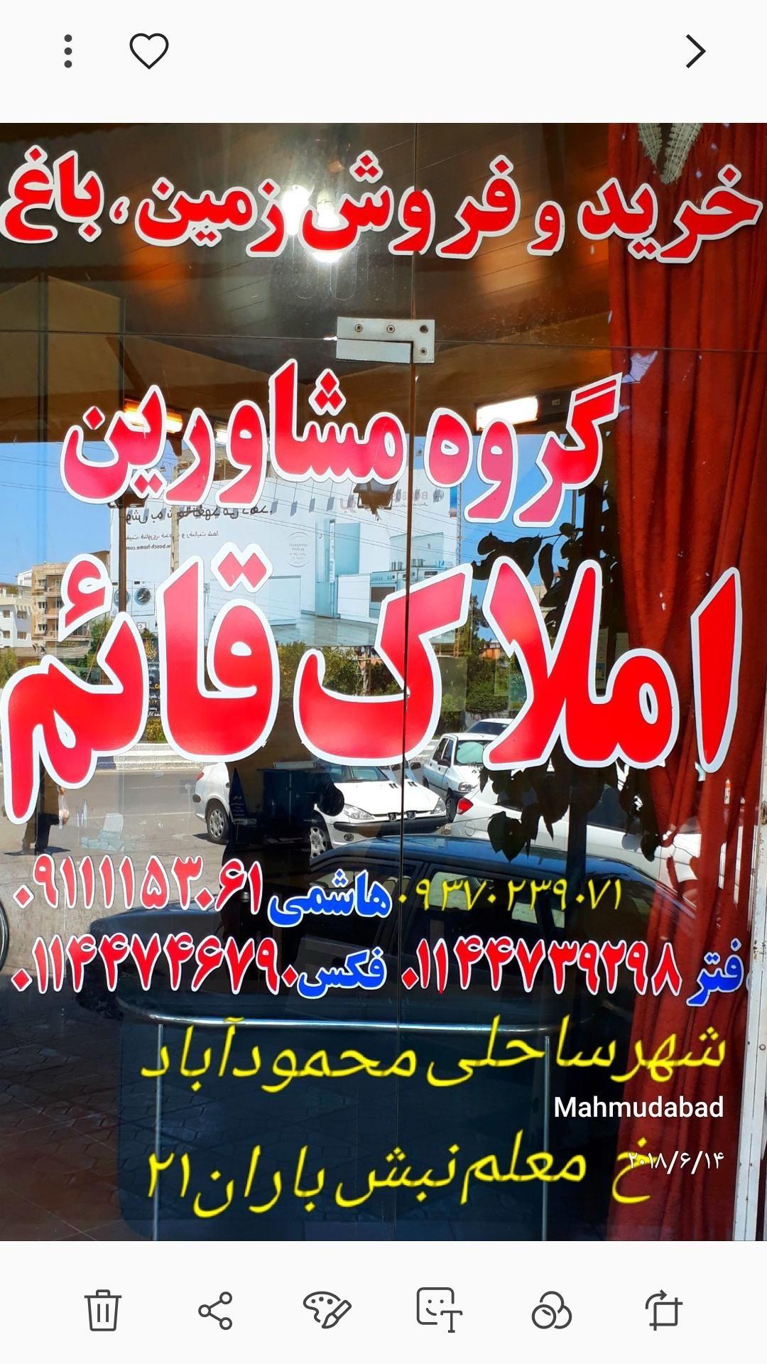 گروه مشاورین املاک قائم محمودآباد مازندران
