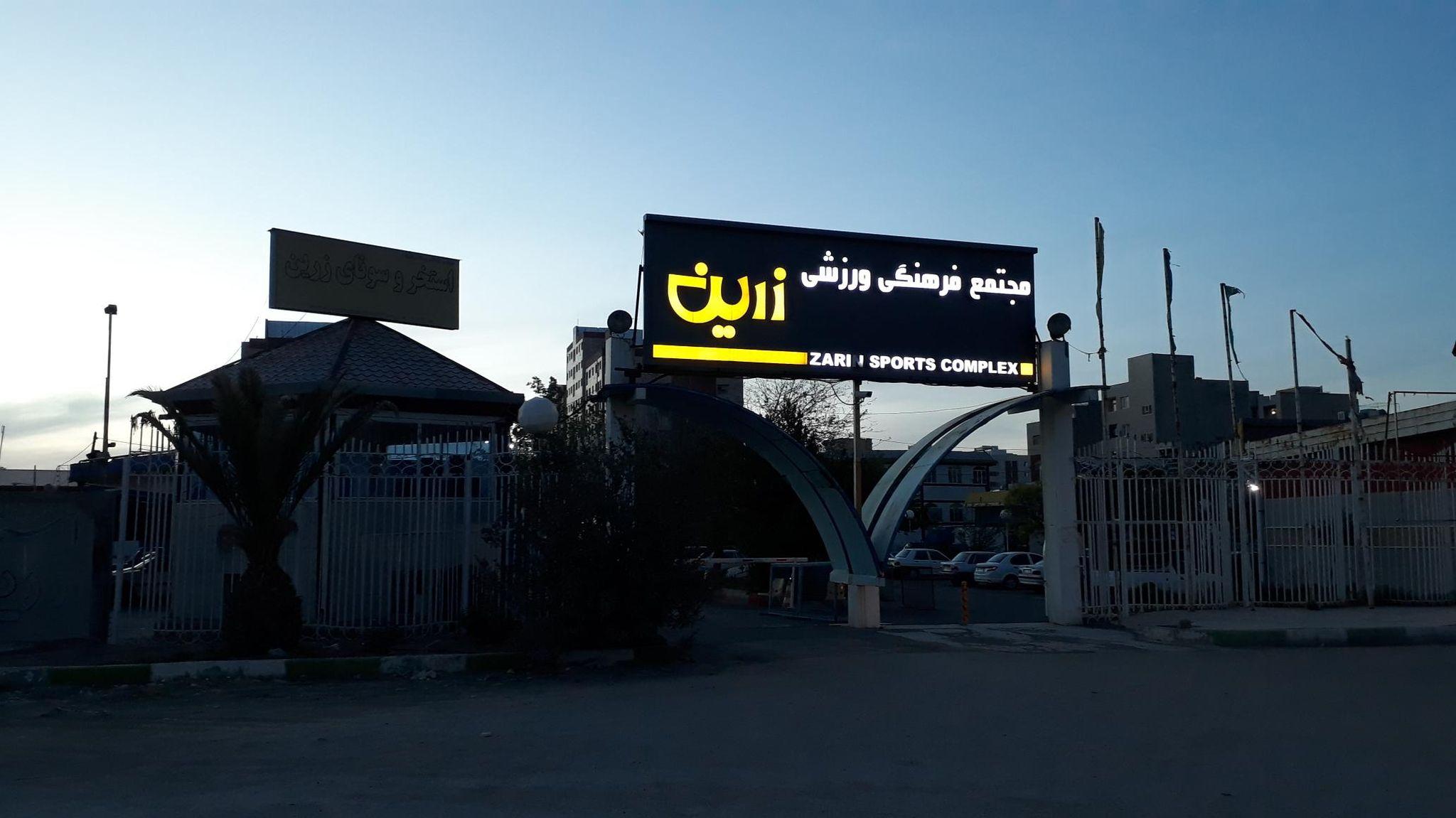 استخر و سونا زرین