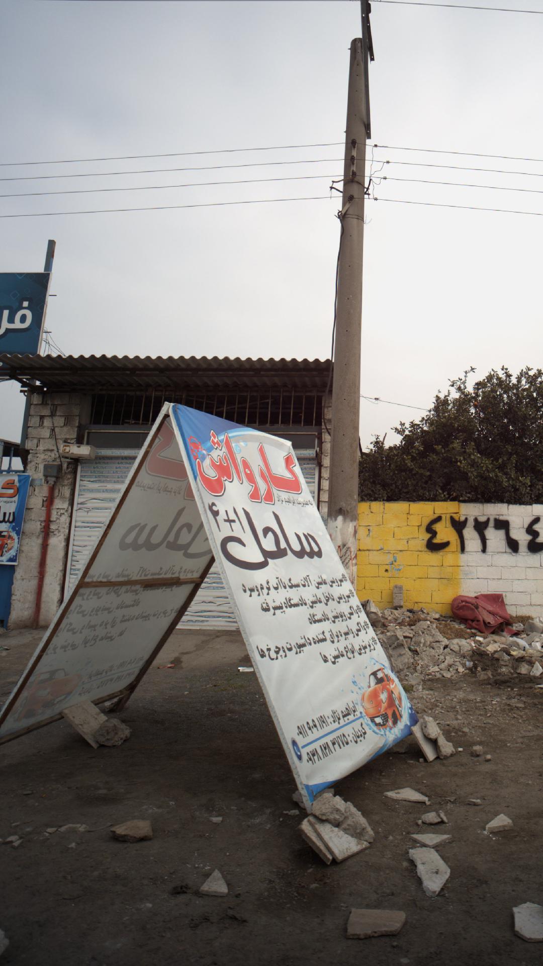 کارواش چلسی