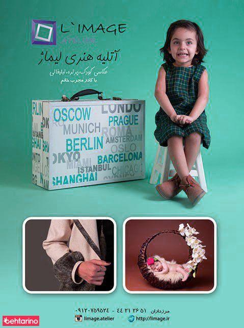 آتلیه لیماژ