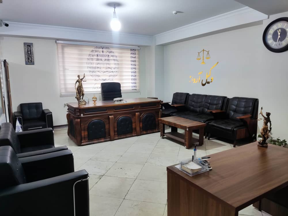 موسسه حقوقی وکیل آروان