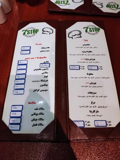 سون استاپ