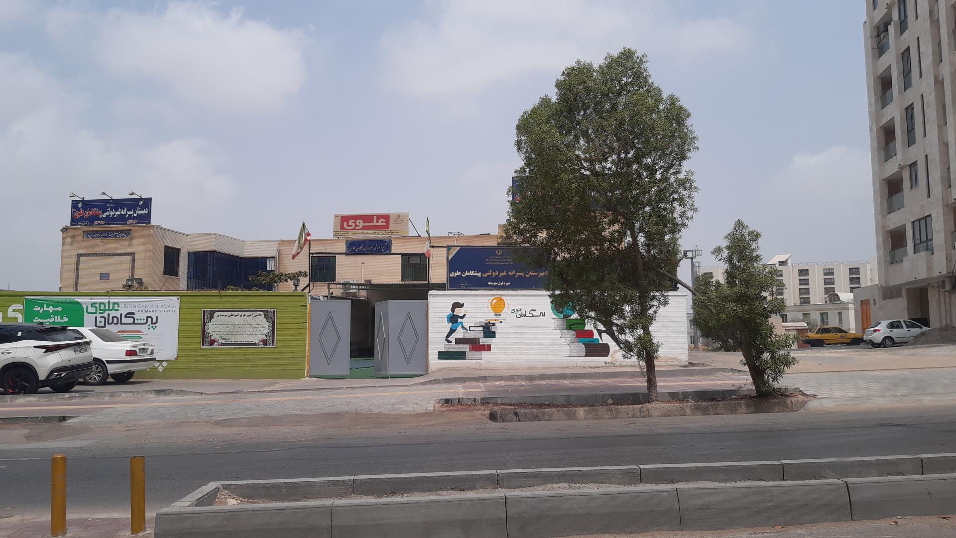 هنرستان شهید تندگویان