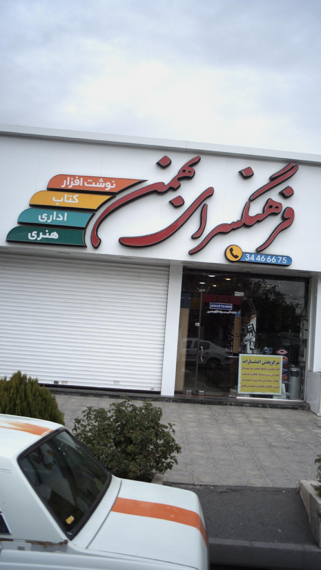 سه نان