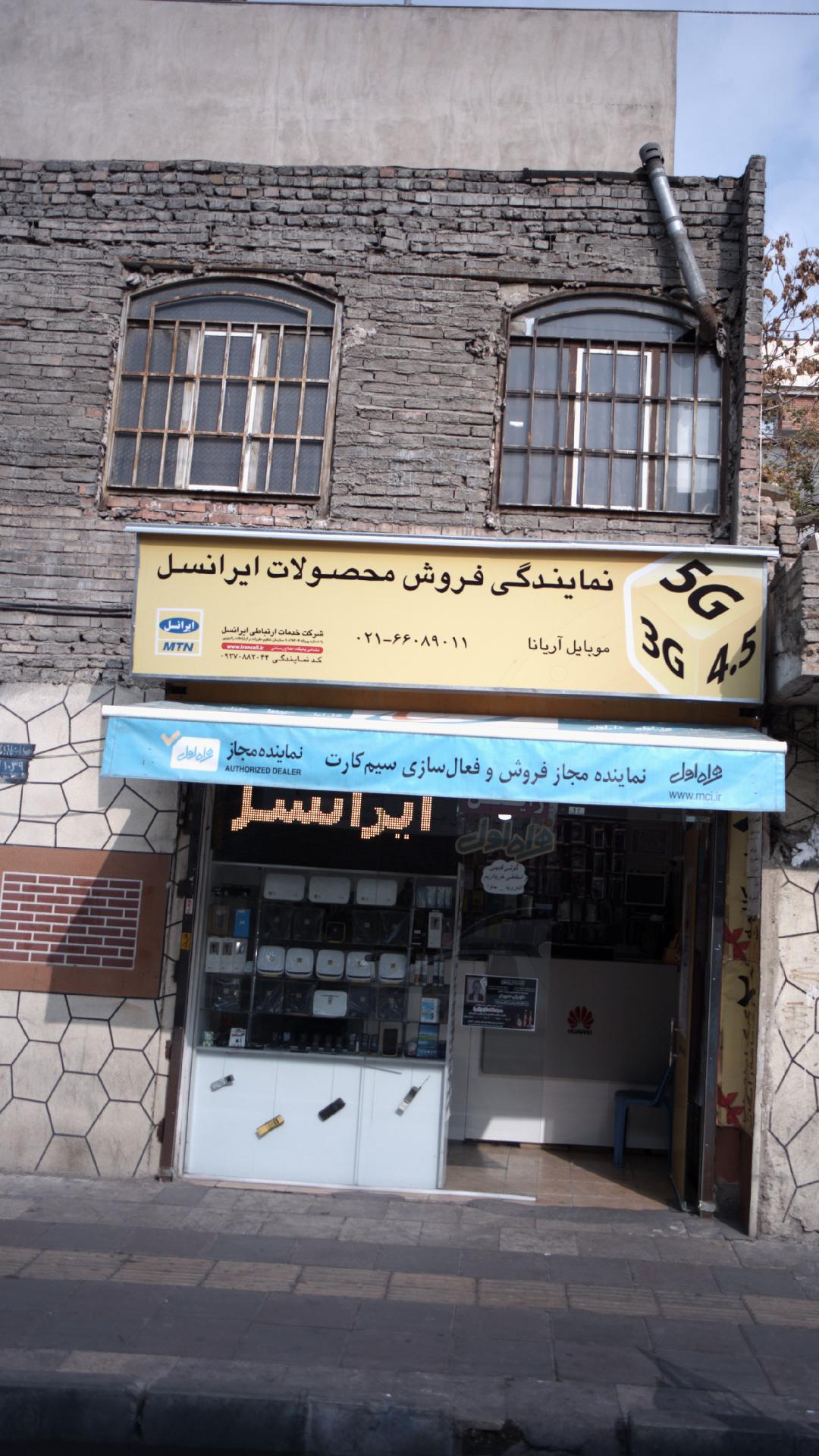 موبایل افشین