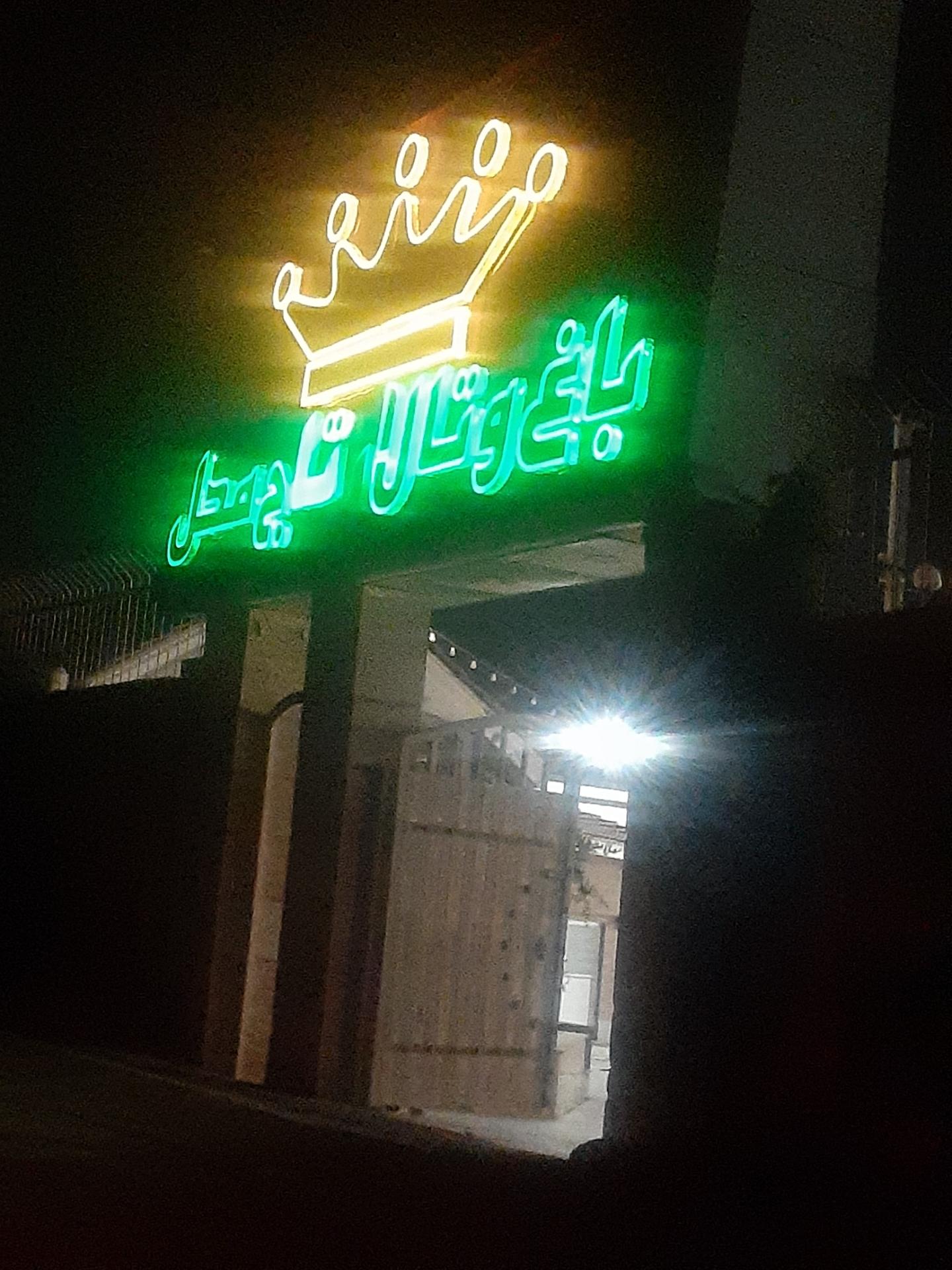 تالار نخل