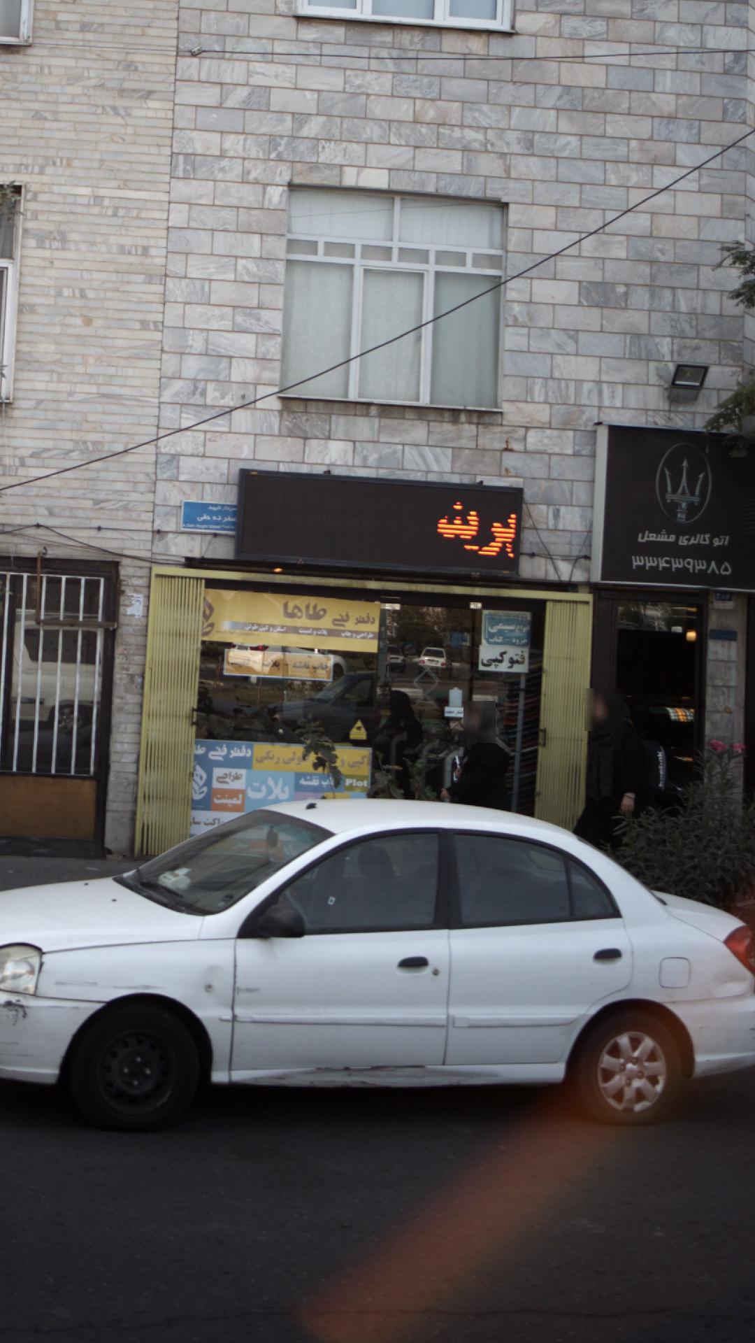 فروشگاه ابزار صنعتی فن آوران