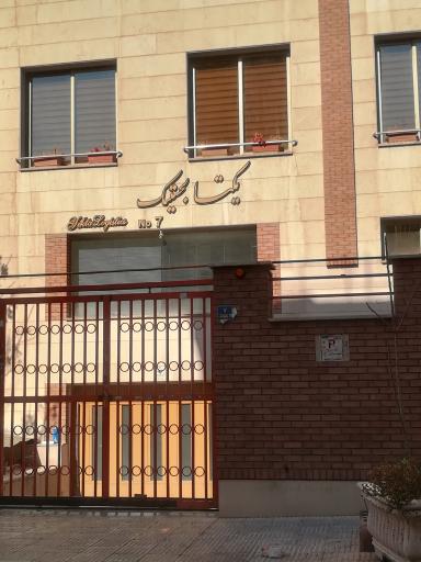 شرکت یکتا لجستیک