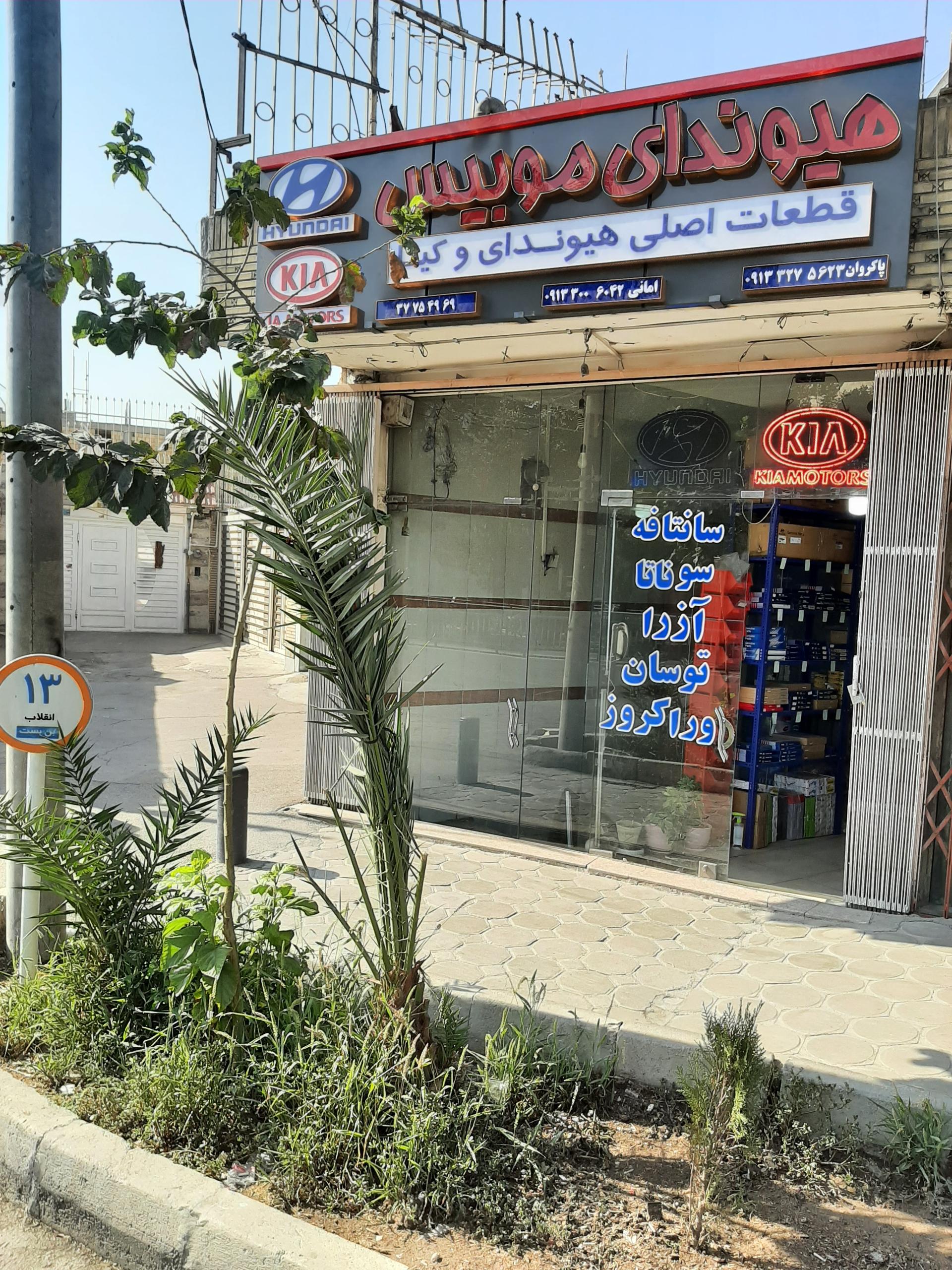 لوازم یدکی خودرو سلیمانی