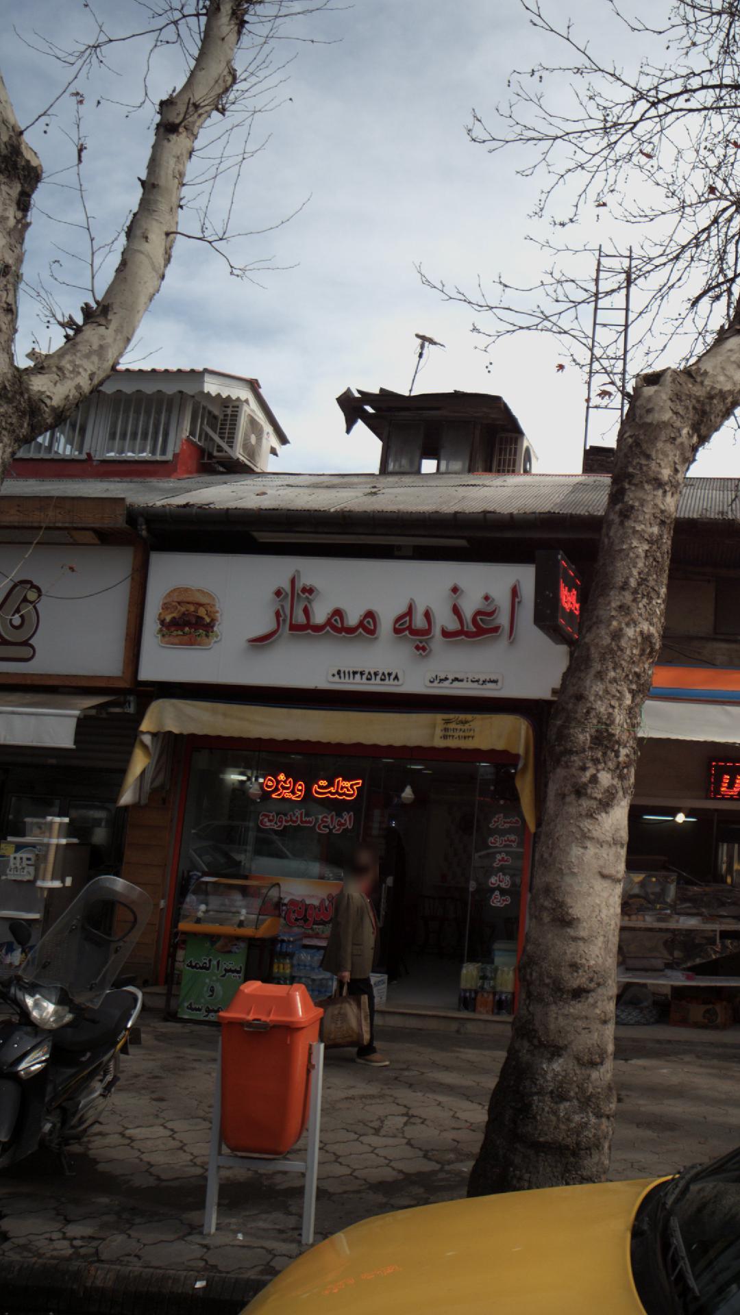 اغذیه ممتاز