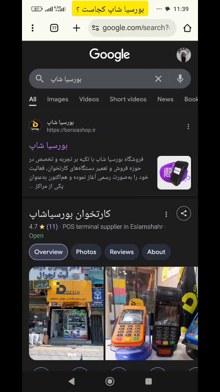 کارتخوان بورسیا شاپ