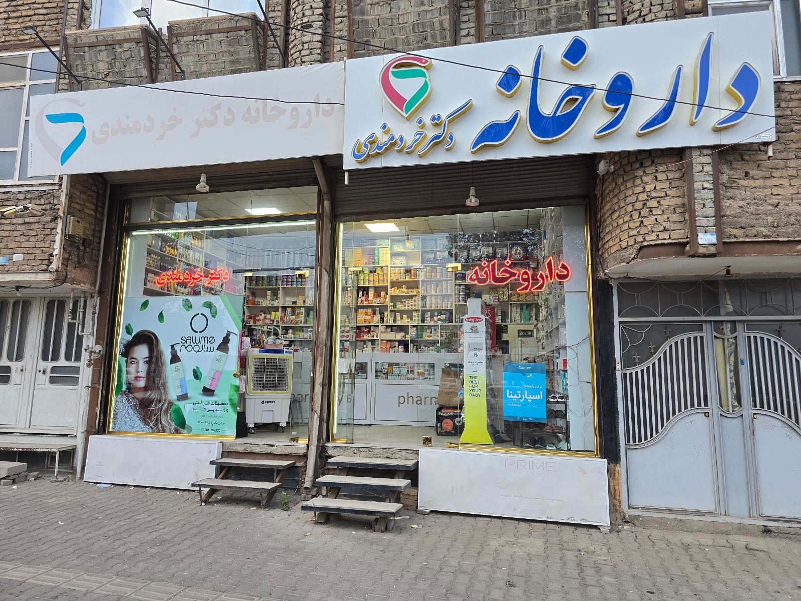 داروخانه دکتر خردمندی