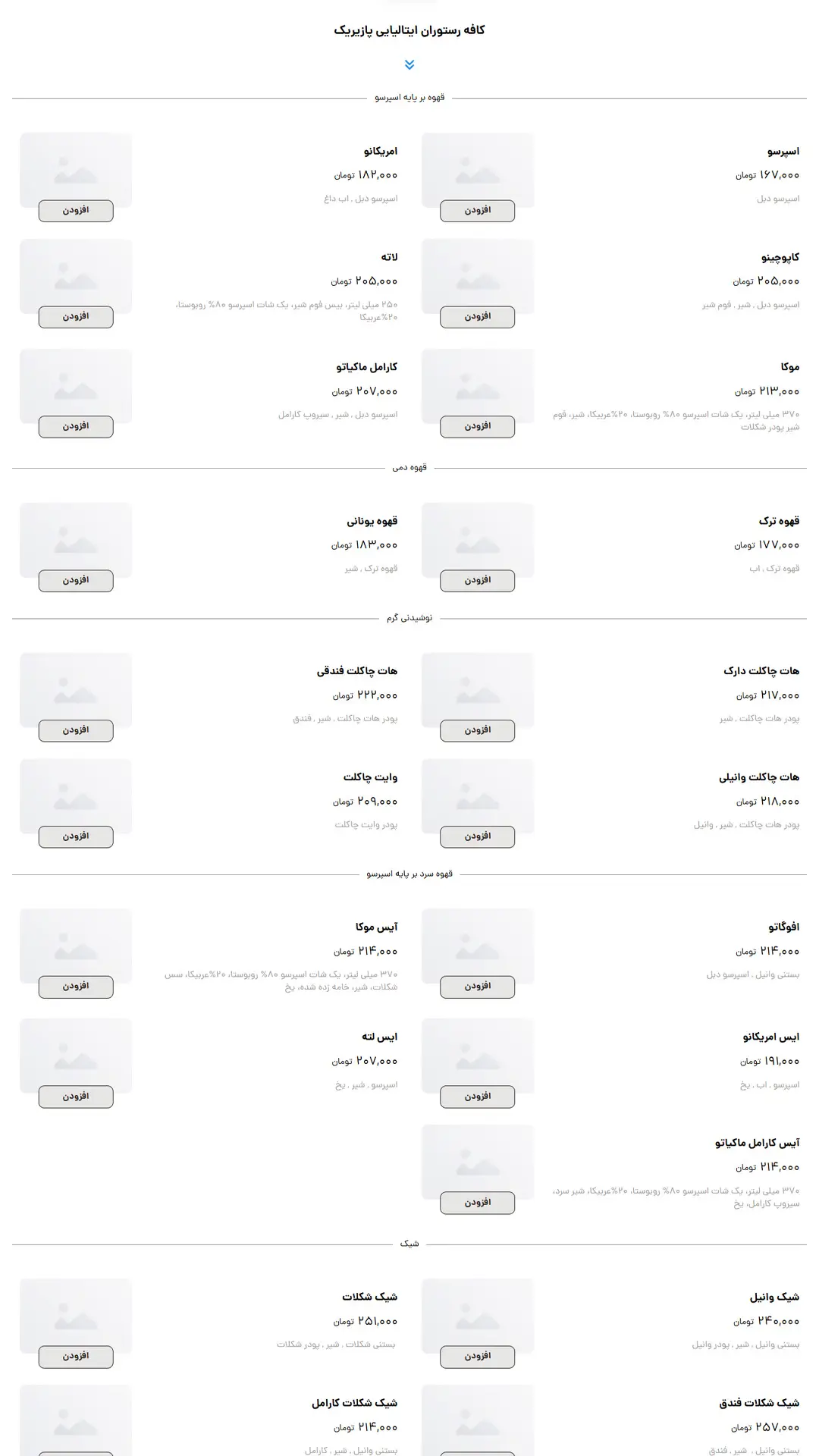 کافه رستوران پازیریک