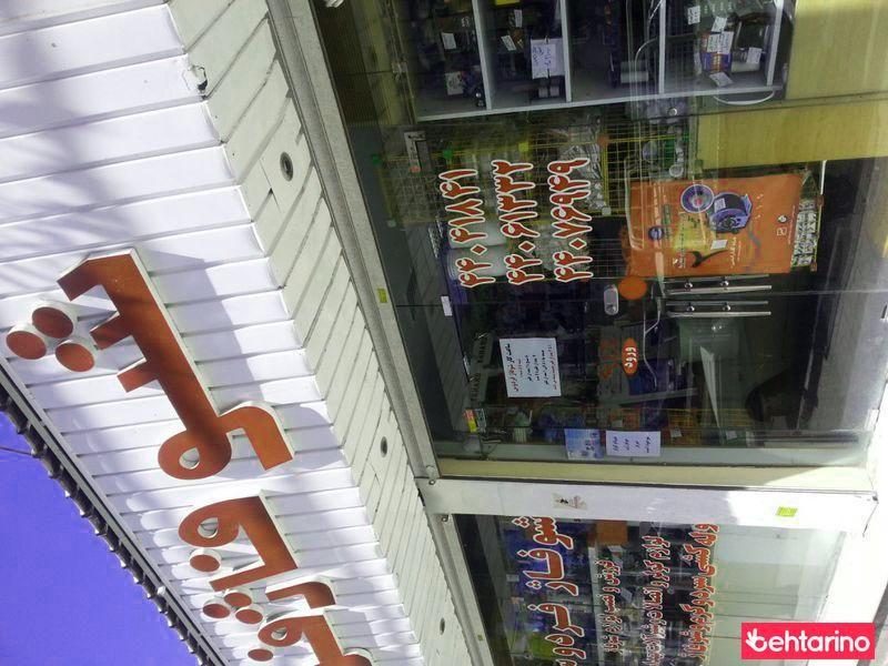 شوفاژ فردوس