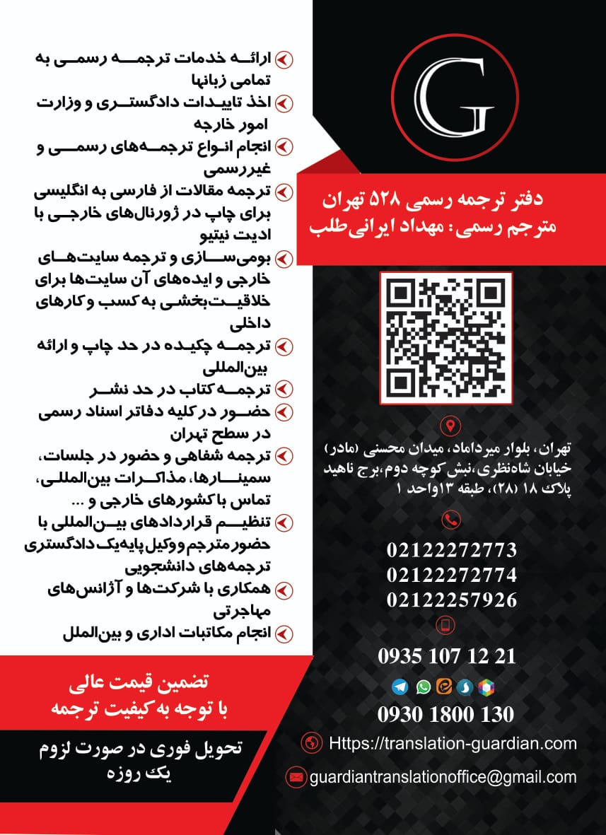 دارالترجمه رسمی 528 (گاردین)