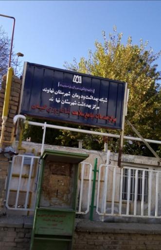 درمانگاه شبانه روزی سلامت شهرگیان