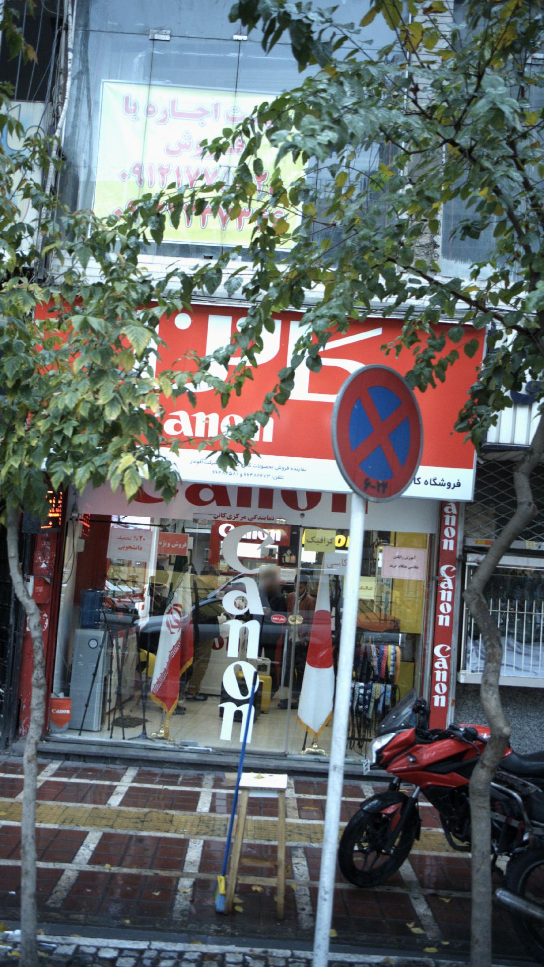 فروشگاه خاورمیانه 