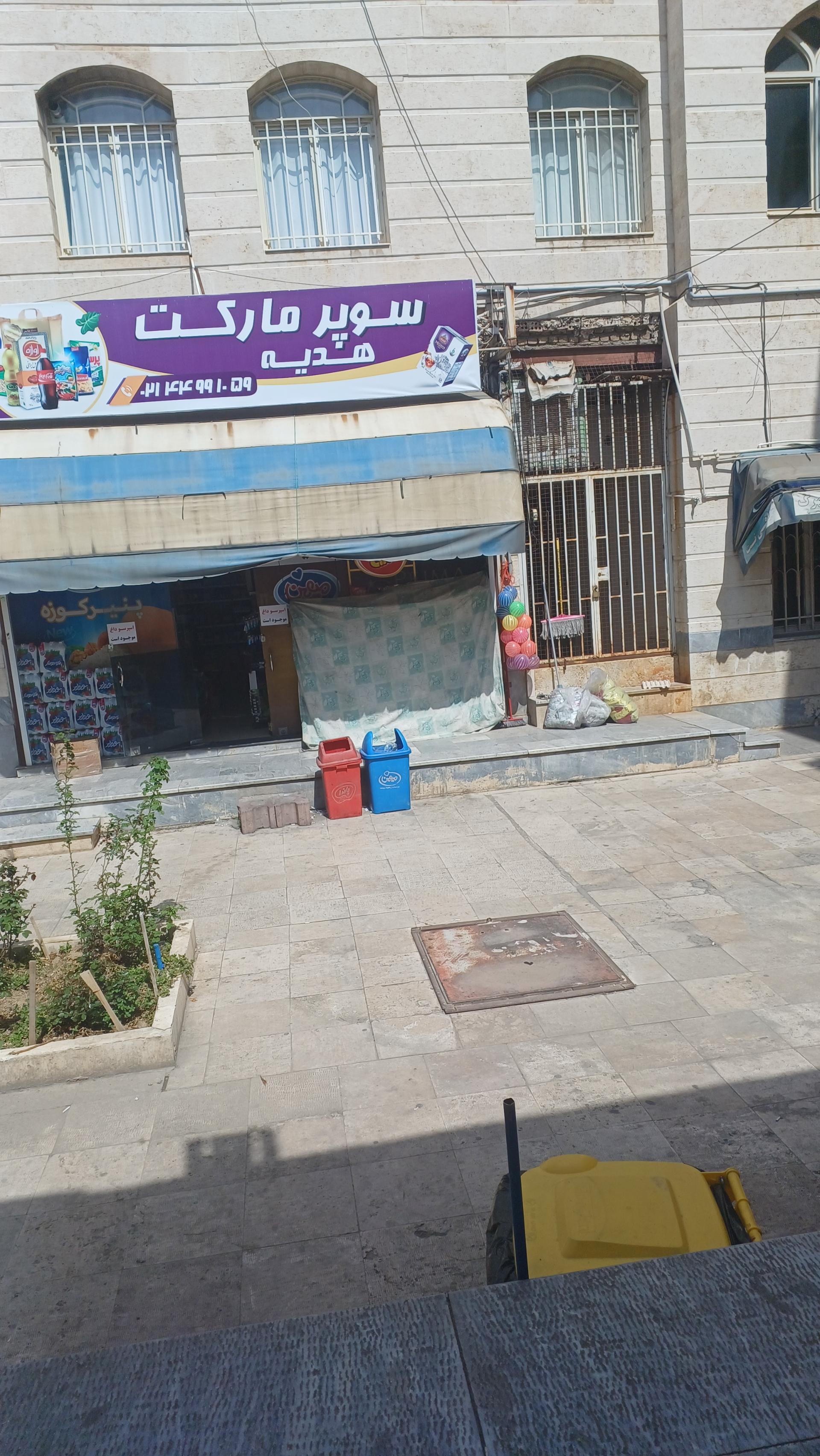 سوپرمارکت هوشیار