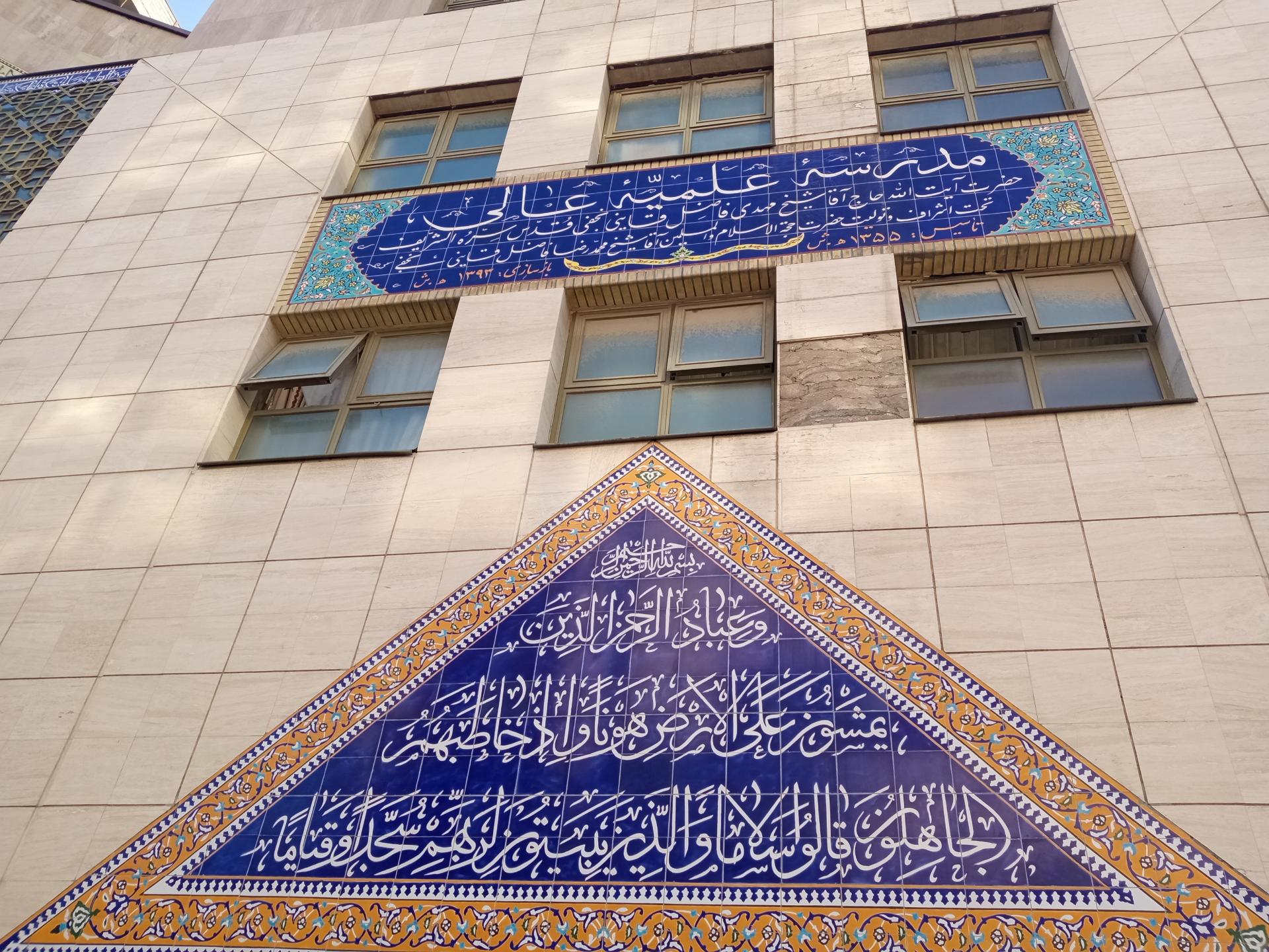 مدرسه علمیه مهدیه آیت الله فاضل قاینی نجفی