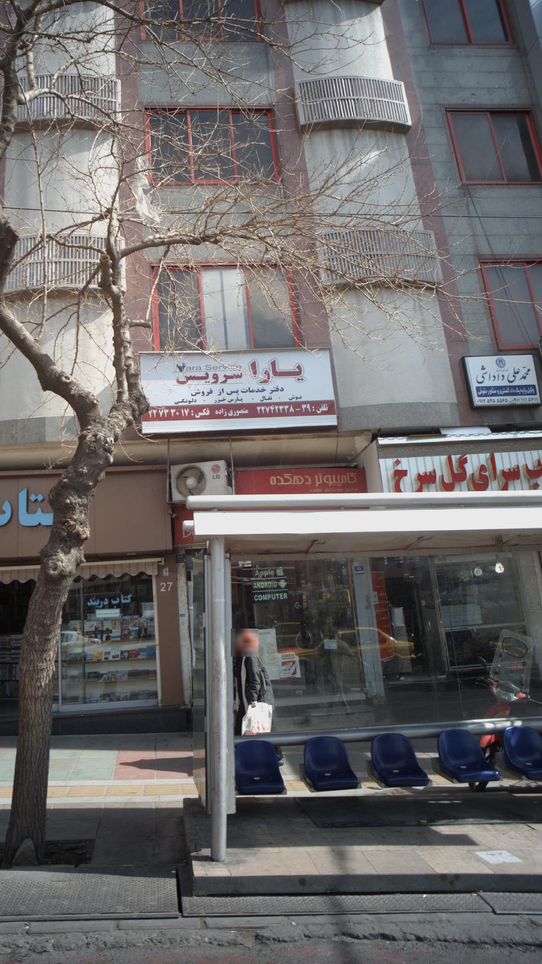 یارا سرویس