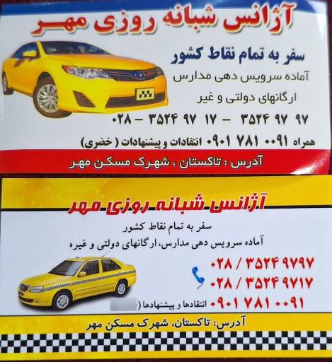 آژانس مهر